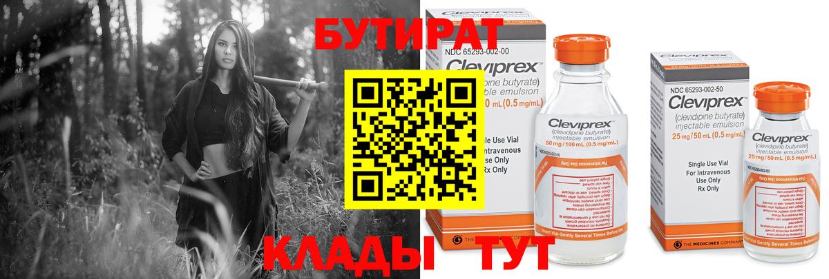 Бутират бутик  Вход с VPN  Красный Сулин 