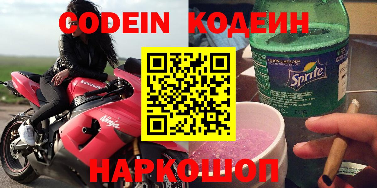 Кодеин Purple Drank Красный Сулин