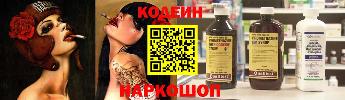 Красный Сулин  Кодеиновый сироп Lean Purple Drank  Вход с VPN  Кодеиновый сироп Lean Purple Drank 