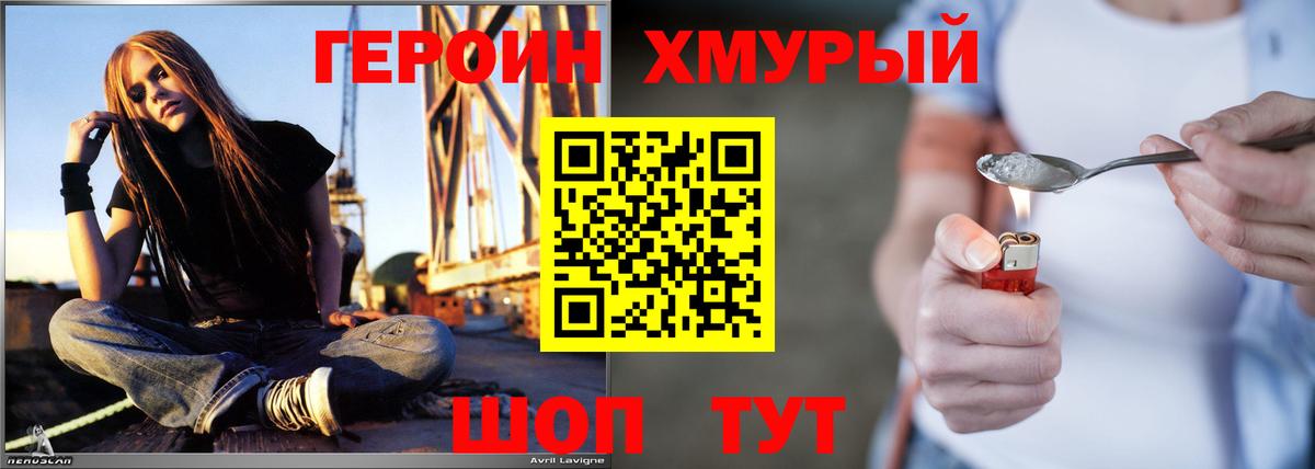 Героин герыч  Вход с VPN  Героин  Красный Сулин 