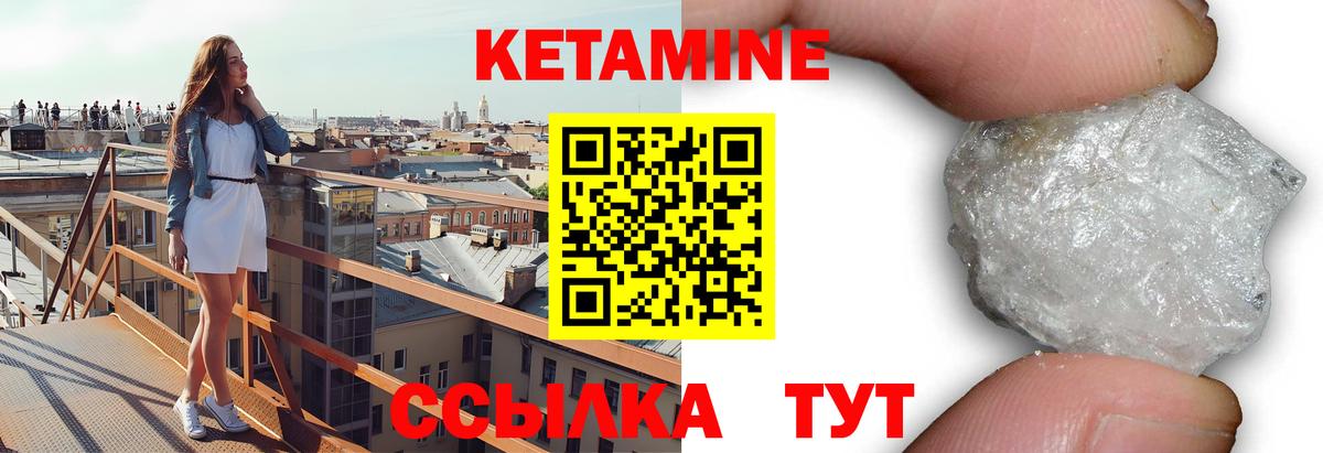 КЕТАМИН VHQ  Вход с VPN  Красный Сулин 