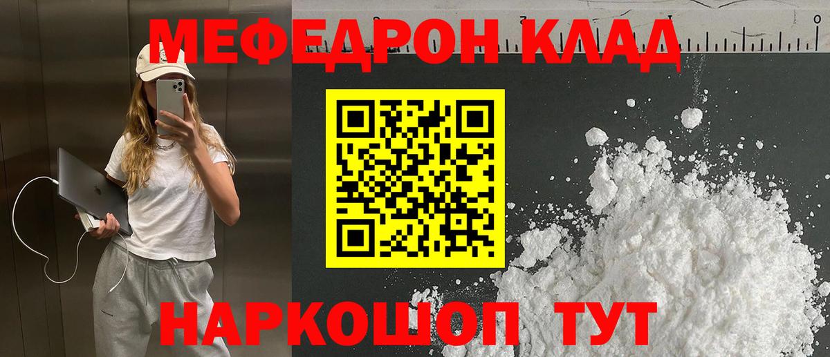 МЕФ кристаллы Красный Сулин