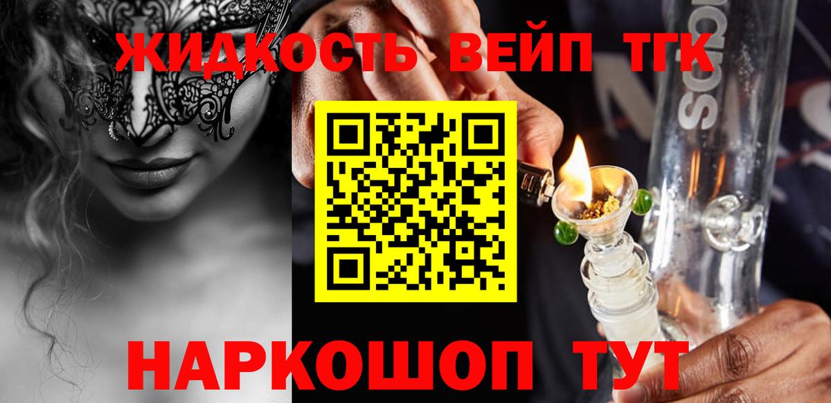 ТГК Wax  Вход с VPN  ТГК жижа  Красный Сулин 